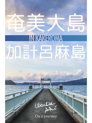 cover image of IN KAKEROMA